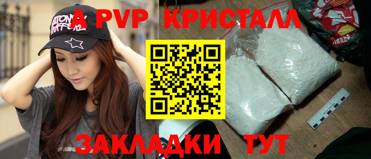APVP кристаллы Кисловодск