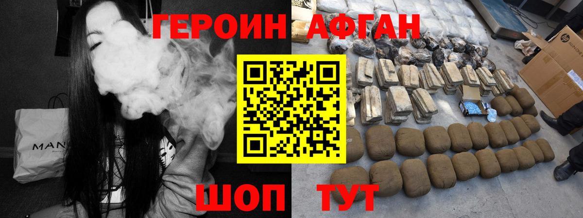 Кисловодск  ГЕРОИН афганец  Вход с VPN 