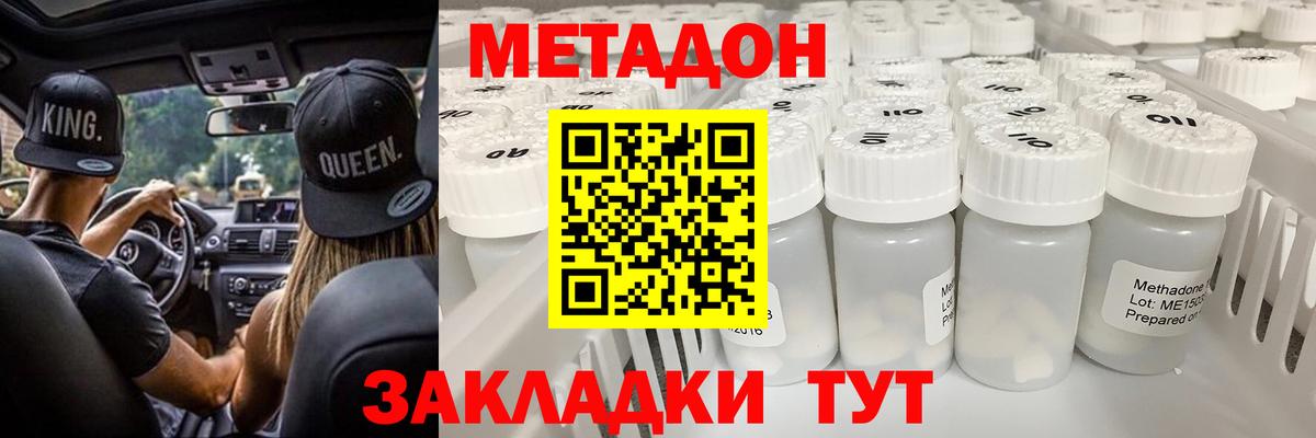 Метадон VHQ Кисловодск